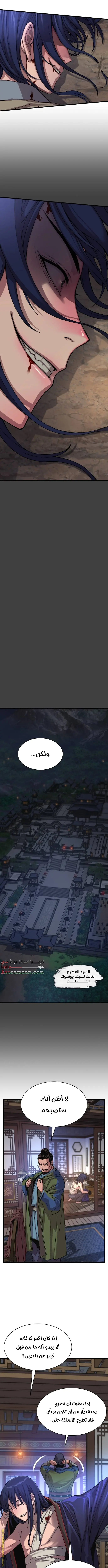 Myst, Might, Mayhem الفصل 2 — صفحة 15