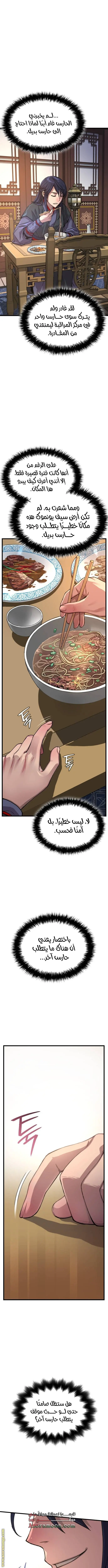 Myst, Might, Mayhem الفصل 3 — صفحة 5