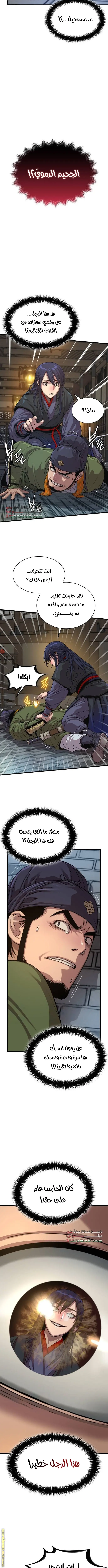 Myst, Might, Mayhem الفصل 3 — صفحة 9