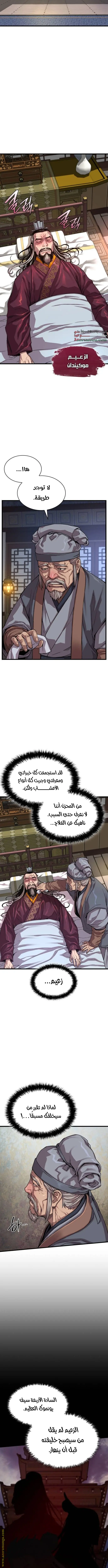 Myst, Might, Mayhem الفصل 3 — صفحة 13