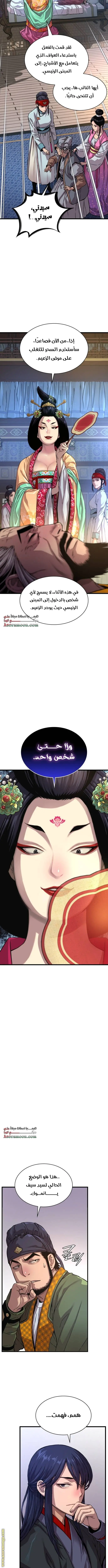 Myst, Might, Mayhem الفصل 3 — صفحة 16