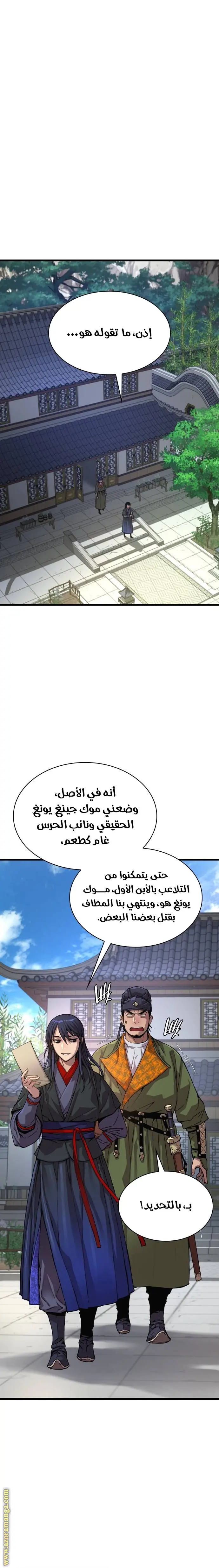 Myst, Might, Mayhem الفصل 4 — صفحة 1
