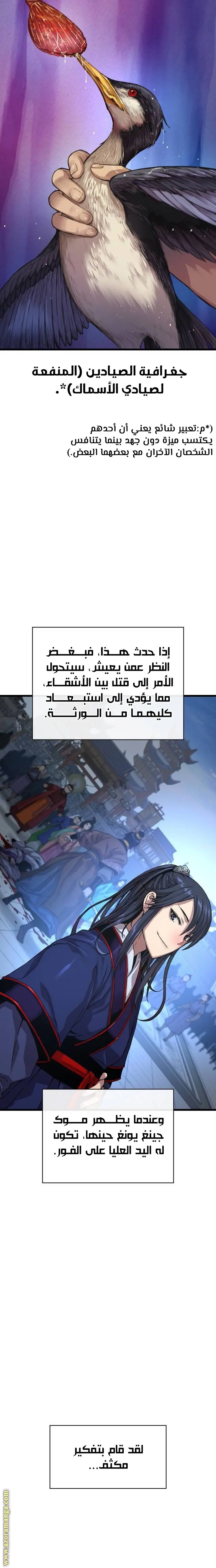 Myst, Might, Mayhem الفصل 4 — صفحة 4