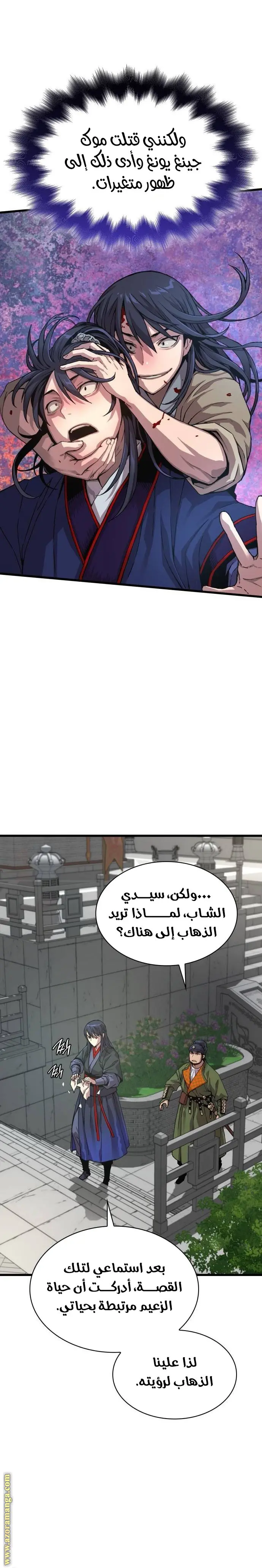 Myst, Might, Mayhem الفصل 4 — صفحة 5