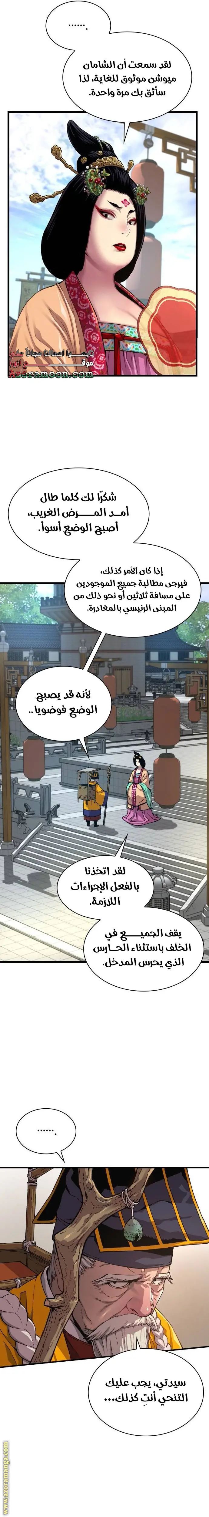 Myst, Might, Mayhem الفصل 4 — صفحة 9