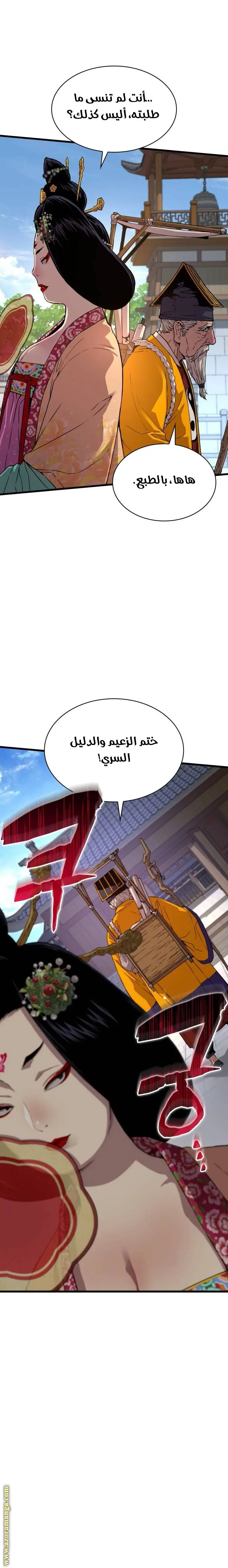 Myst, Might, Mayhem الفصل 4 — صفحة 10