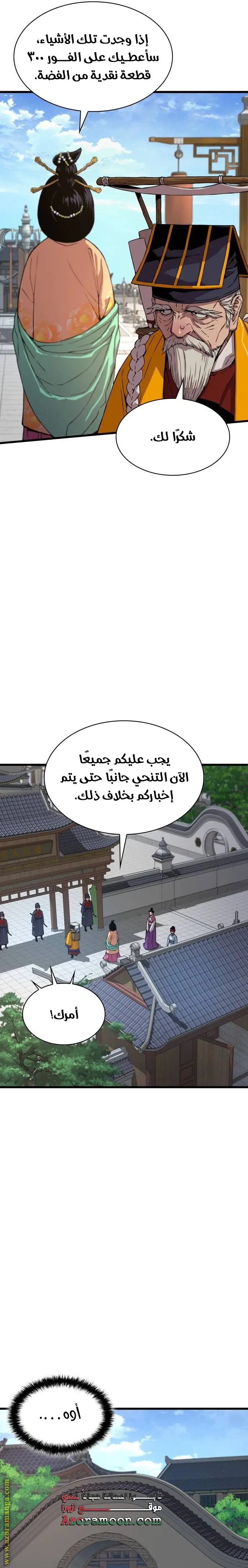 Myst, Might, Mayhem الفصل 4 — صفحة 11