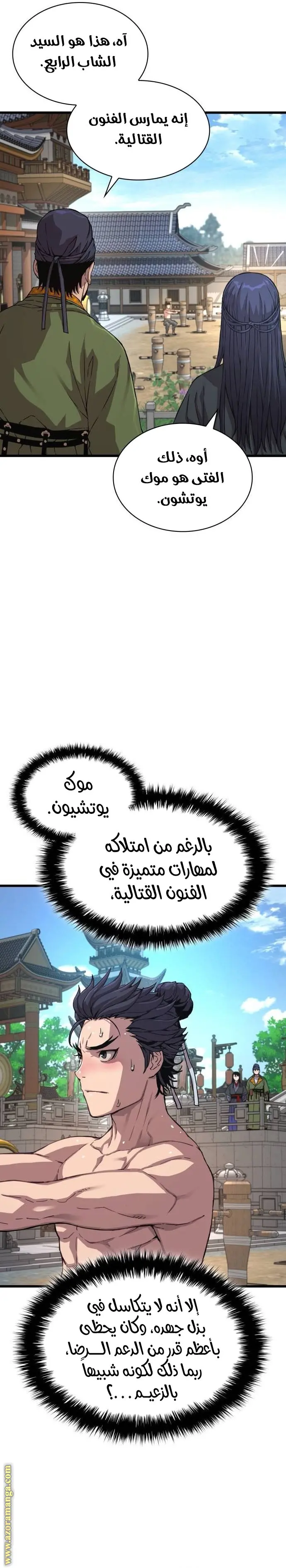 Myst, Might, Mayhem الفصل 4 — صفحة 15
