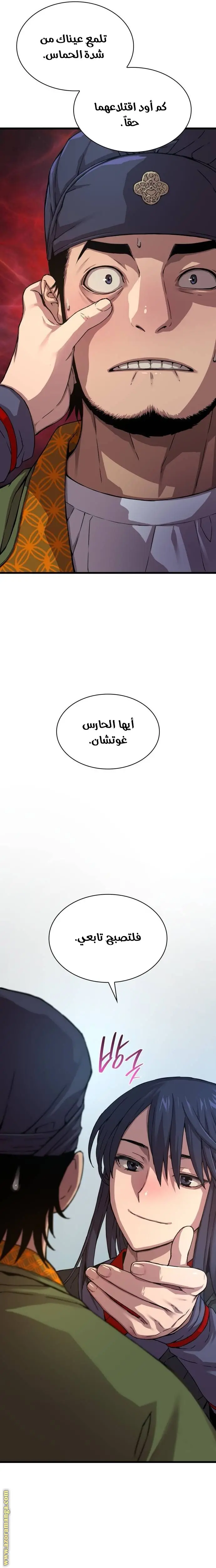 Myst, Might, Mayhem الفصل 4 — صفحة 23