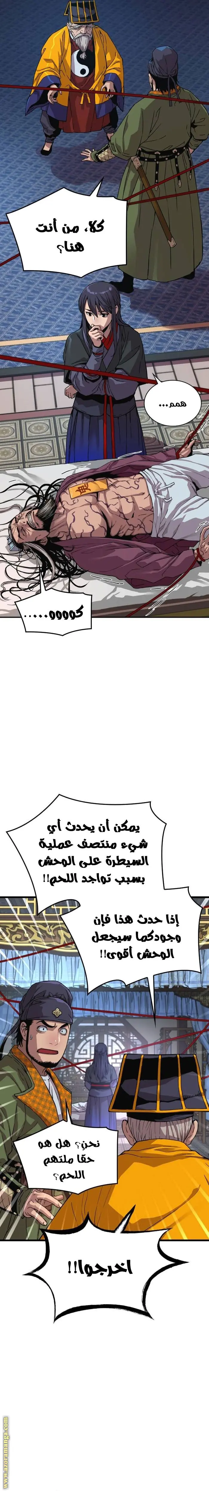Myst, Might, Mayhem الفصل 5 — صفحة 2