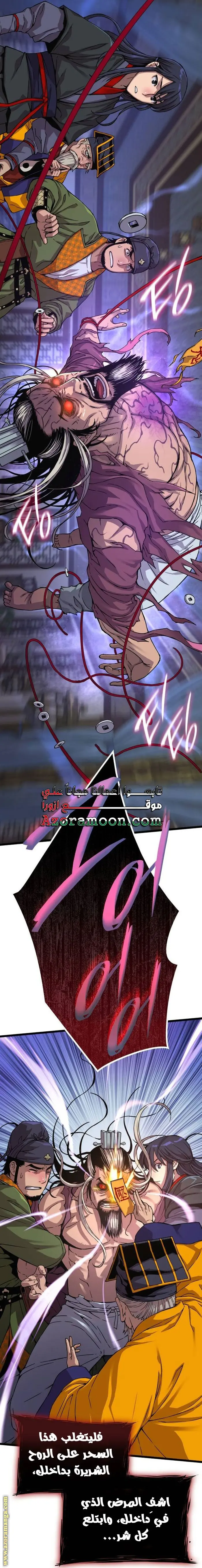 Myst, Might, Mayhem الفصل 5 — صفحة 8