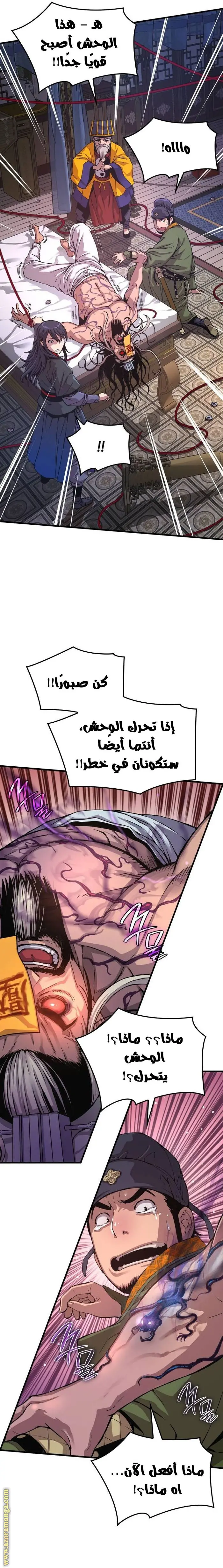 Myst, Might, Mayhem الفصل 5 — صفحة 11