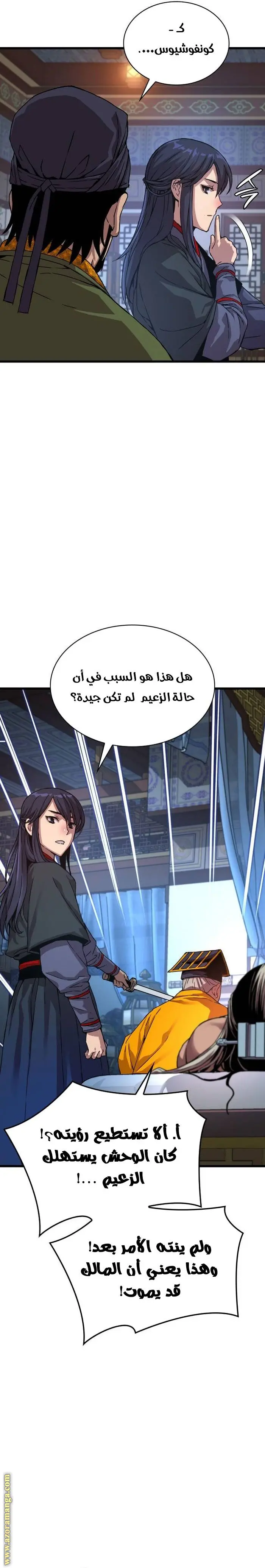 Myst, Might, Mayhem الفصل 5 — صفحة 20