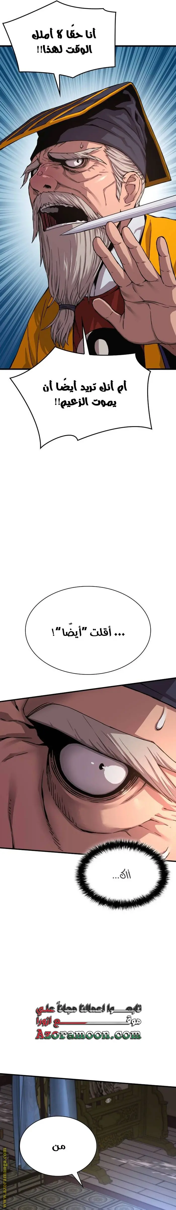 Myst, Might, Mayhem الفصل 5 — صفحة 21