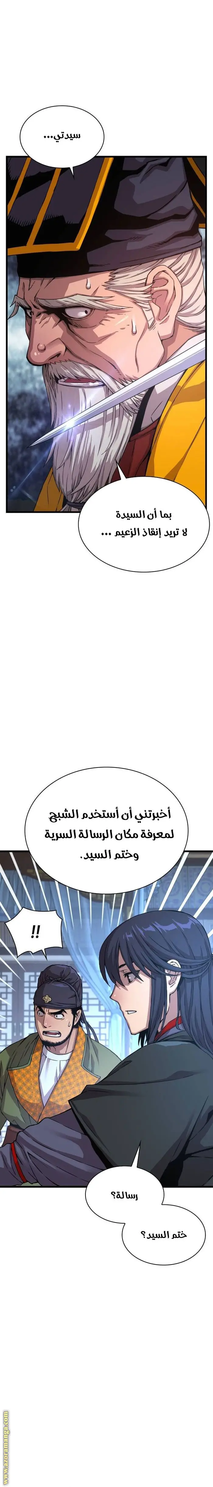 Myst, Might, Mayhem الفصل 5 — صفحة 23