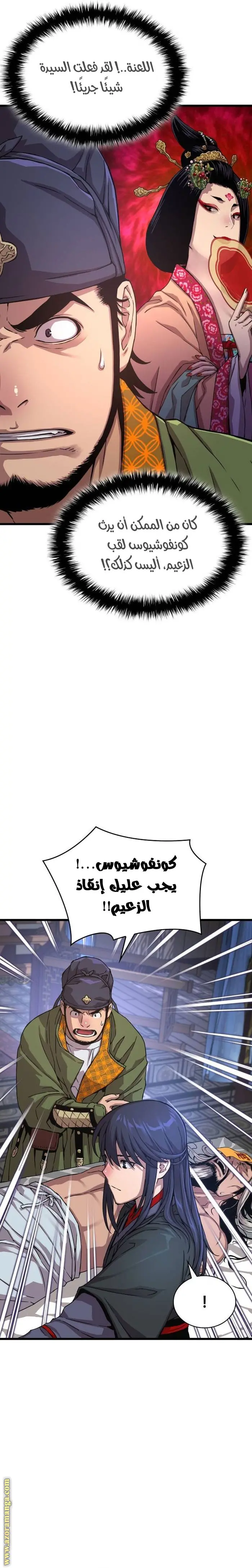 Myst, Might, Mayhem الفصل 5 — صفحة 24