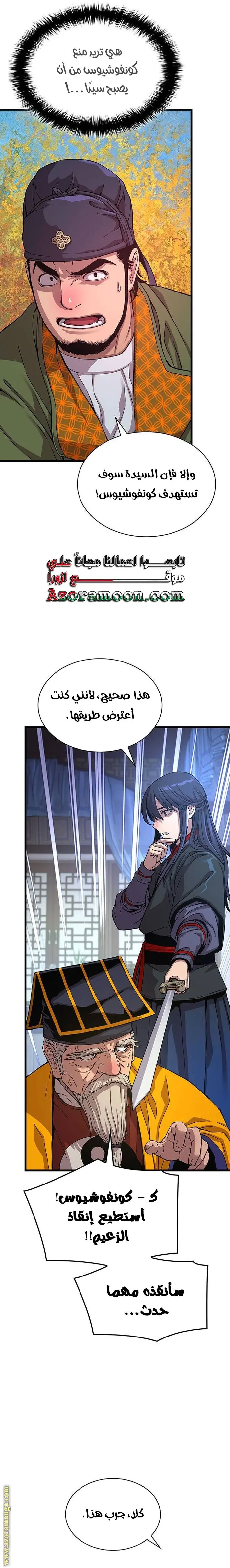 Myst, Might, Mayhem الفصل 5 — صفحة 25