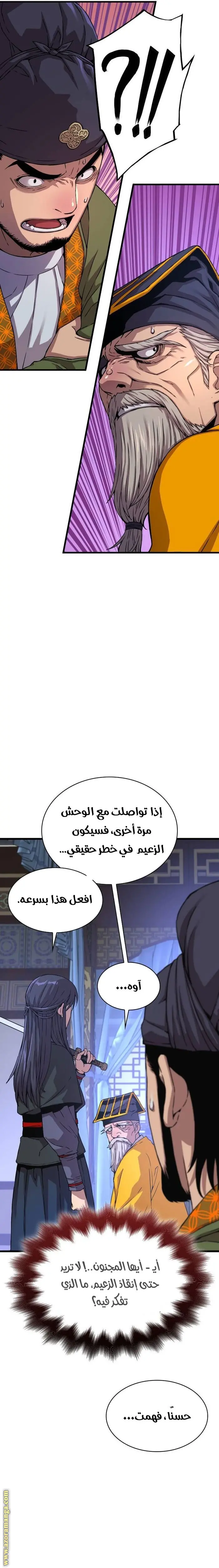 Myst, Might, Mayhem الفصل 5 — صفحة 27