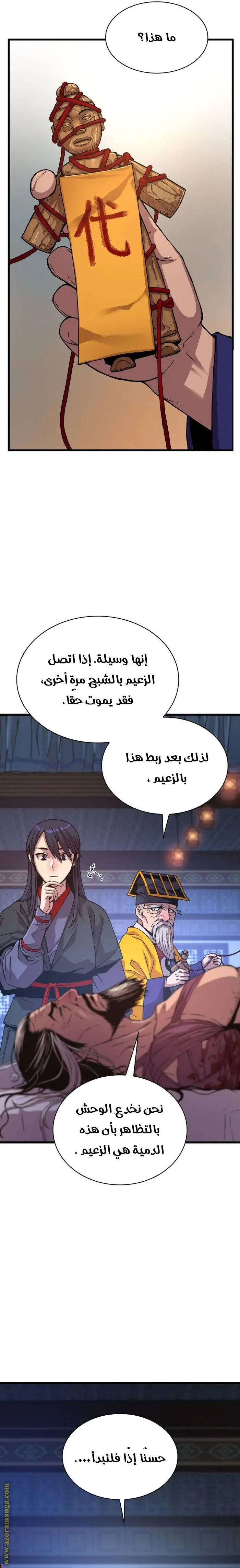 Myst, Might, Mayhem الفصل 5 — صفحة 29