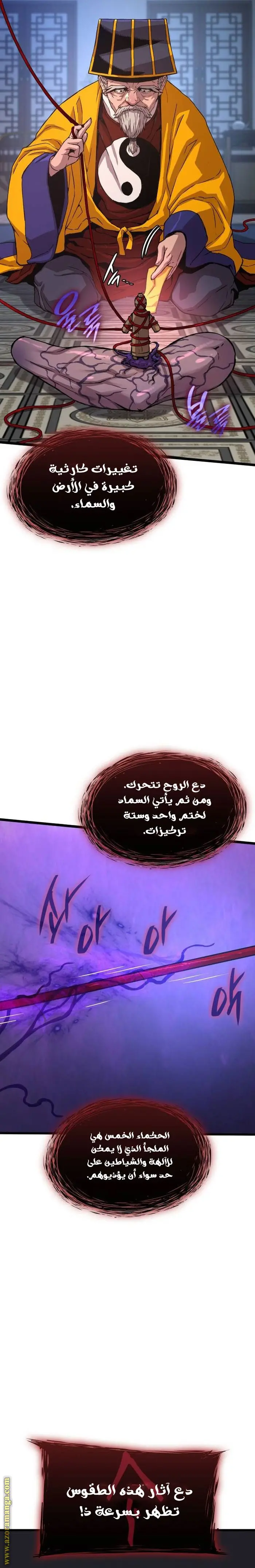 Myst, Might, Mayhem الفصل 5 — صفحة 30
