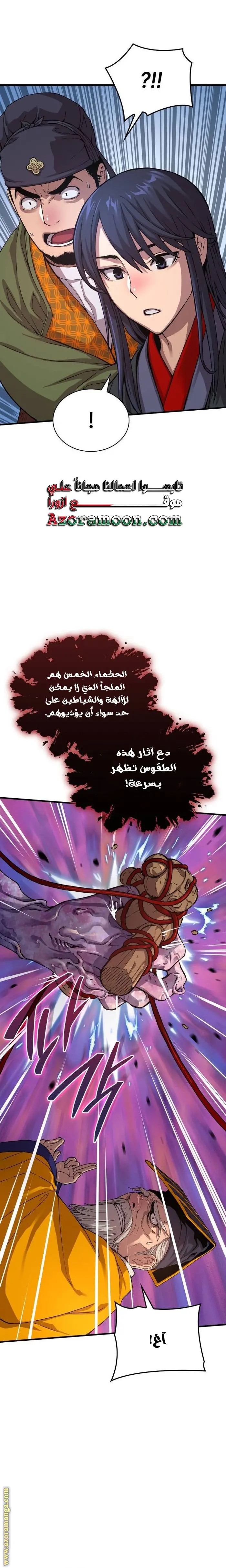 Myst, Might, Mayhem الفصل 5 — صفحة 32