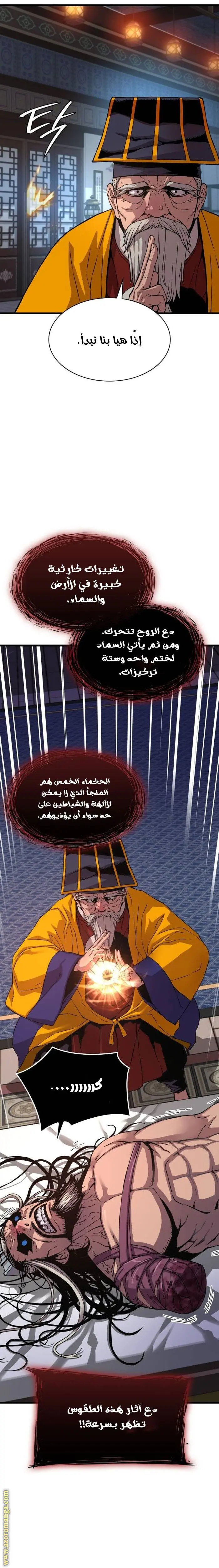 Myst, Might, Mayhem الفصل 5 — صفحة 35