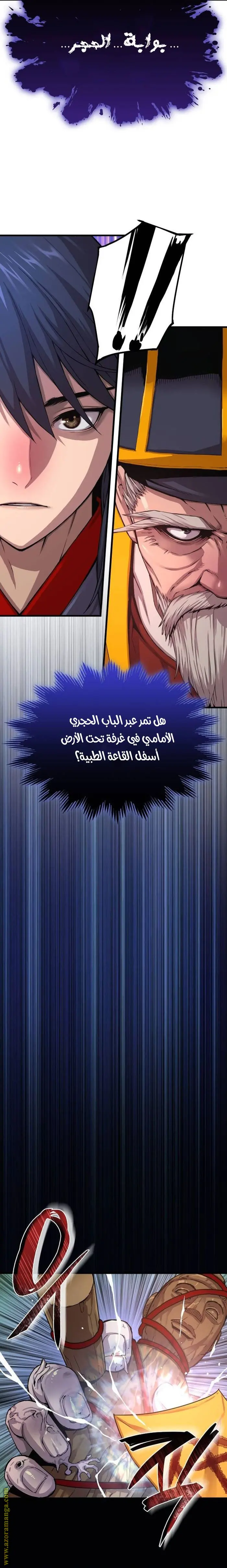 Myst, Might, Mayhem الفصل 5 — صفحة 38