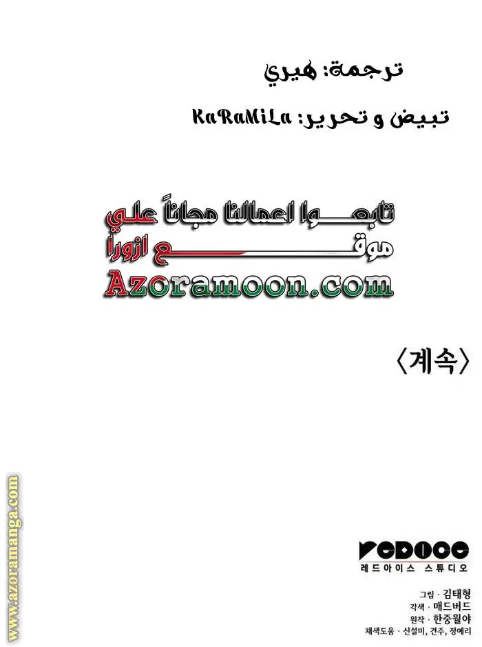Myst, Might, Mayhem الفصل 5 — صفحة 43