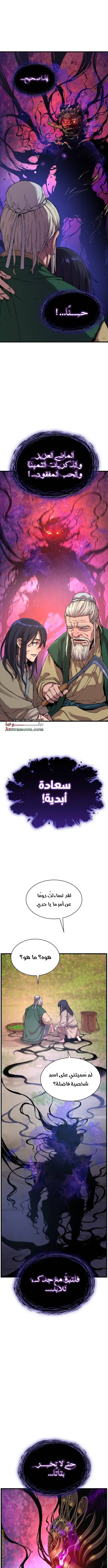 Myst, Might, Mayhem الفصل 6 — صفحة 10