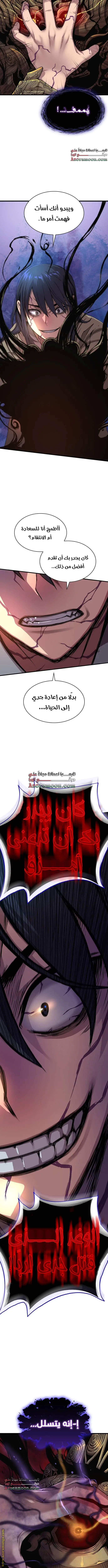 Myst, Might, Mayhem الفصل 6 — صفحة 12
