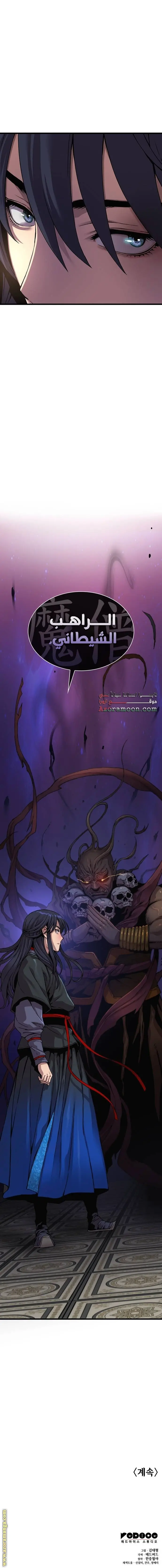 Myst, Might, Mayhem الفصل 6 — صفحة 21