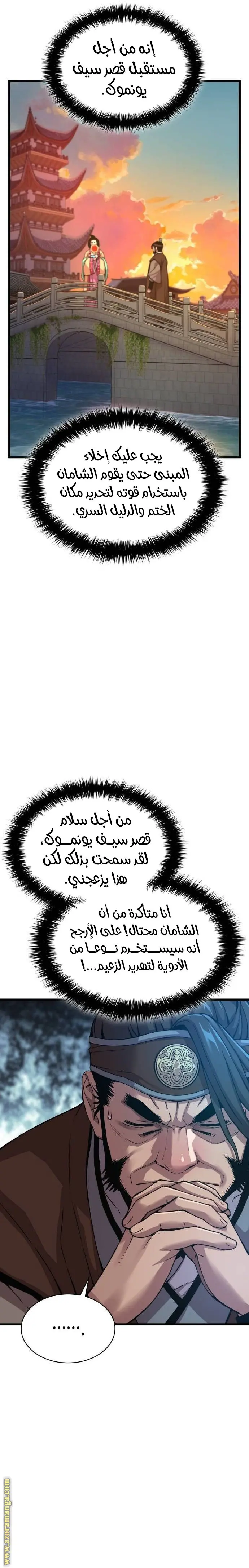 Myst, Might, Mayhem الفصل 7 — صفحة 5