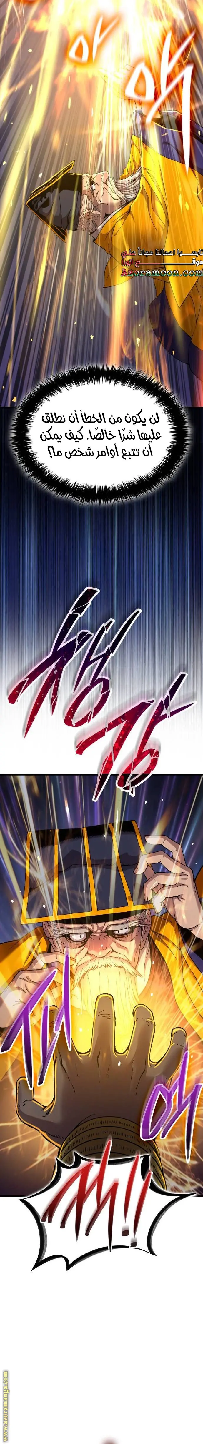 Myst, Might, Mayhem الفصل 7 — صفحة 12