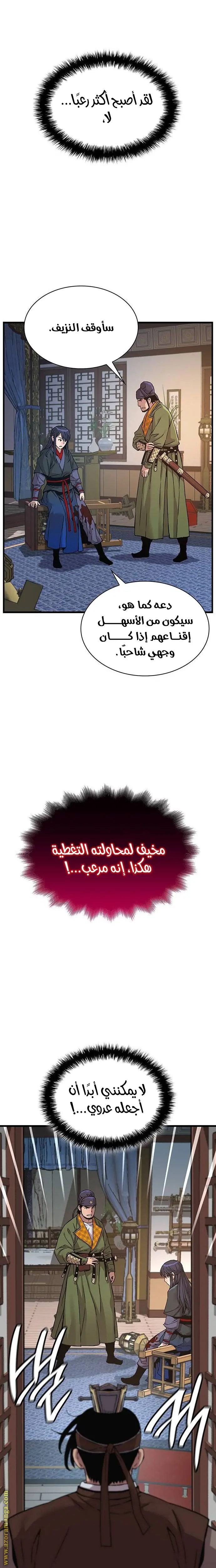 Myst, Might, Mayhem الفصل 7 — صفحة 28
