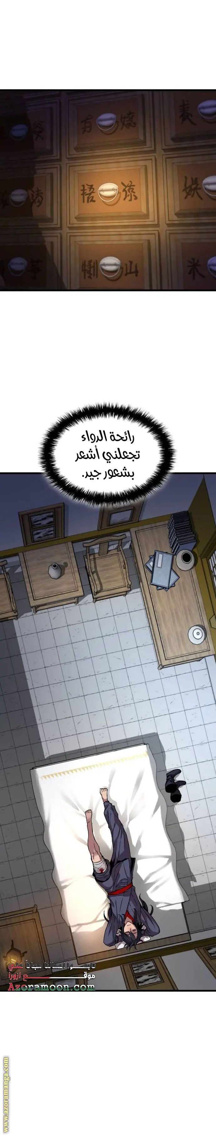 Myst, Might, Mayhem الفصل 7 — صفحة 34