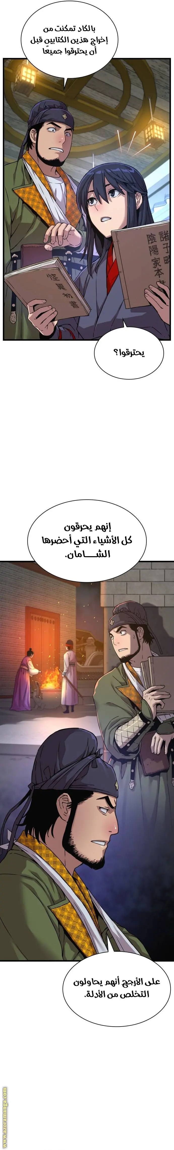 Myst, Might, Mayhem الفصل 7 — صفحة 37