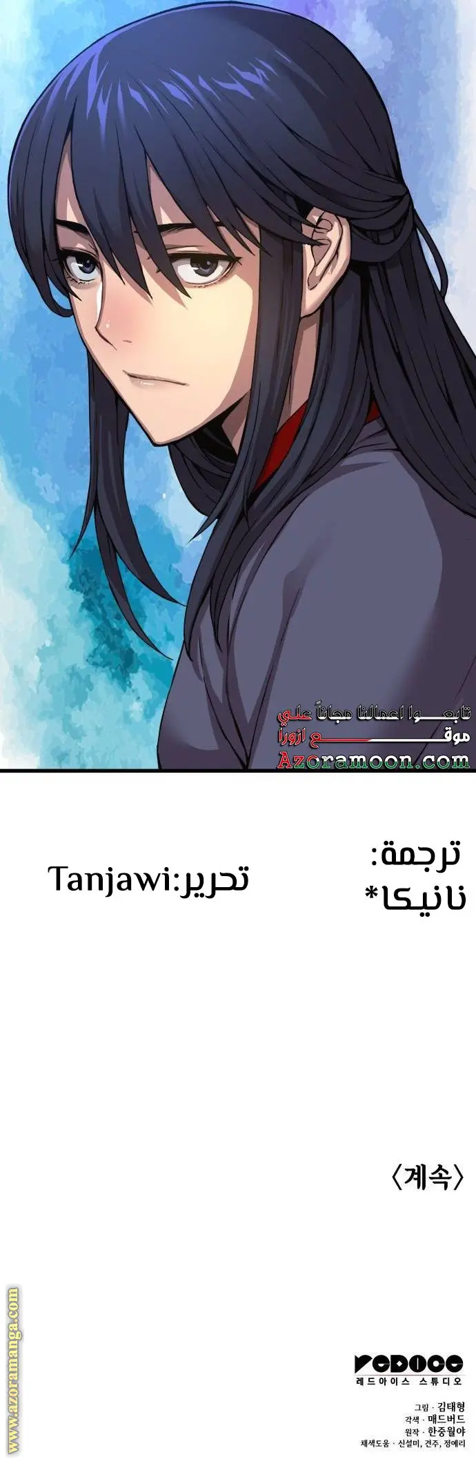 Myst, Might, Mayhem الفصل 7 — صفحة 43