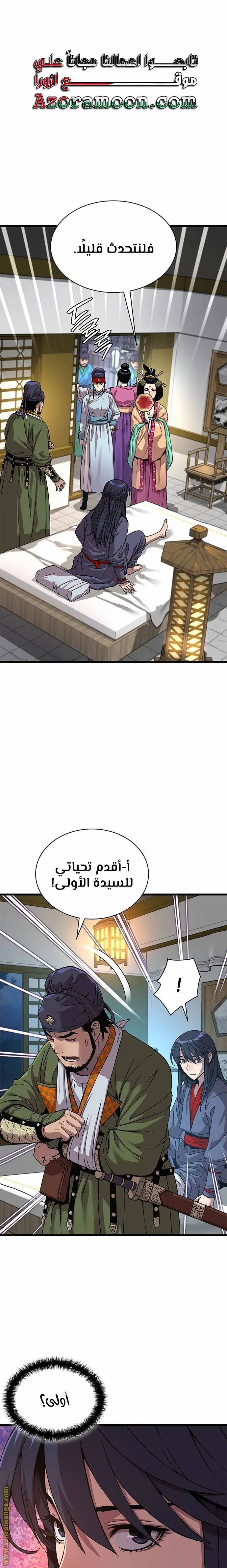 Myst, Might, Mayhem الفصل 8 — صفحة 1