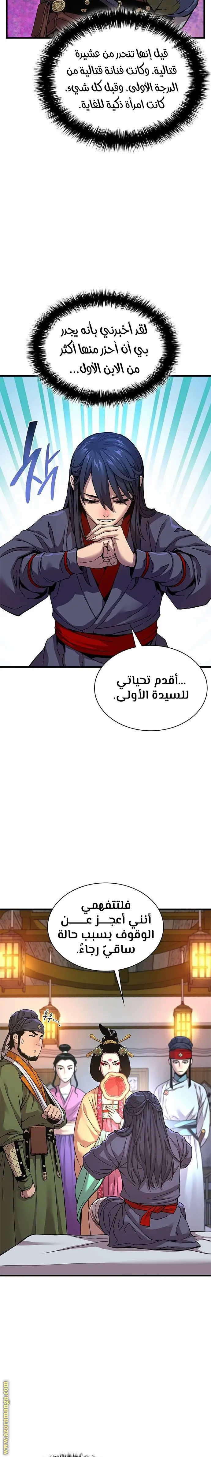 Myst, Might, Mayhem الفصل 8 — صفحة 3