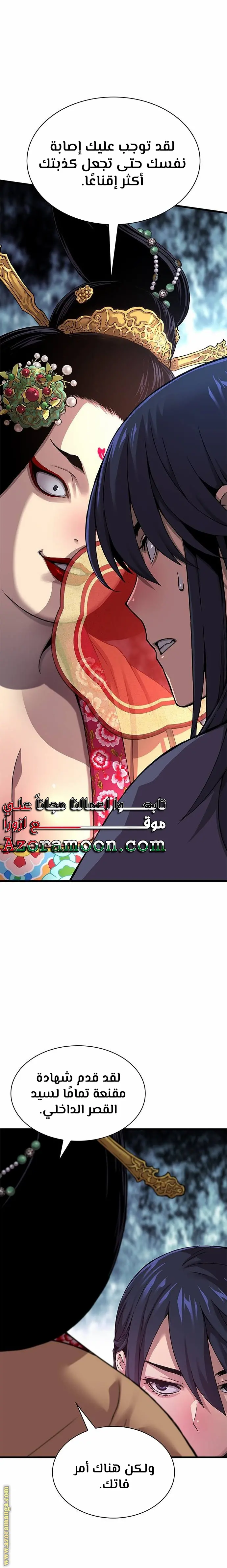 Myst, Might, Mayhem الفصل 8 — صفحة 7
