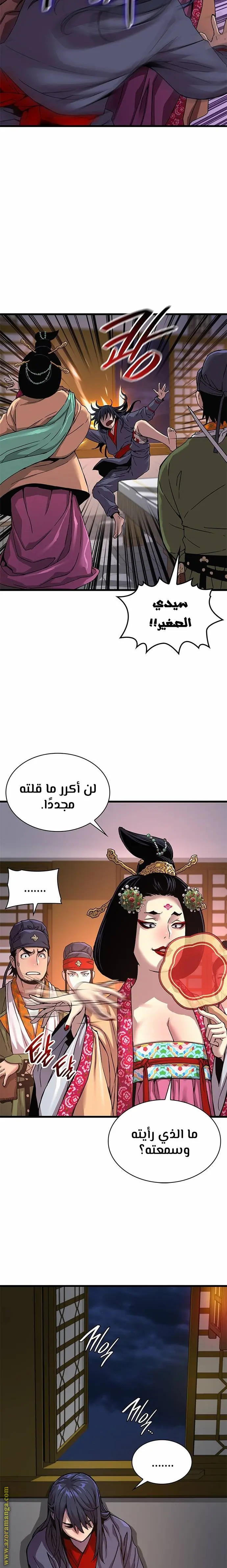 Myst, Might, Mayhem الفصل 8 — صفحة 9
