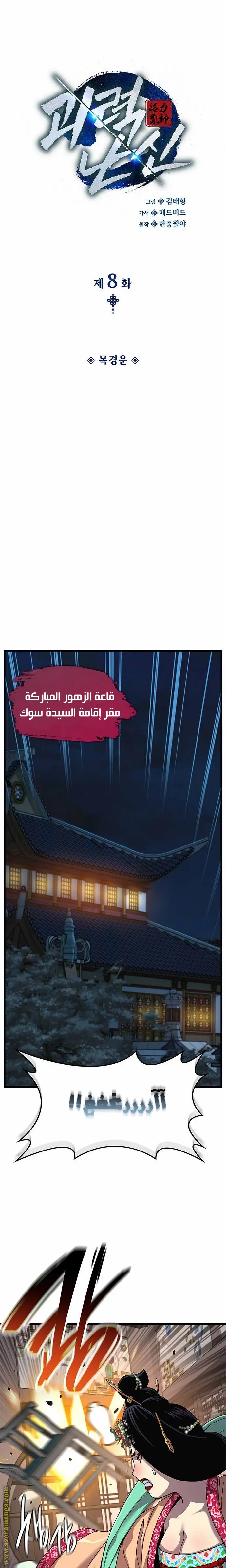 Myst, Might, Mayhem الفصل 8 — صفحة 19