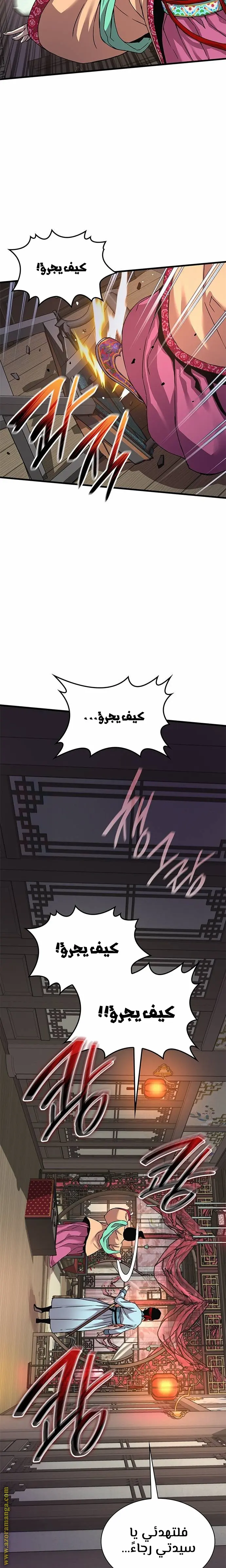 Myst, Might, Mayhem الفصل 8 — صفحة 20