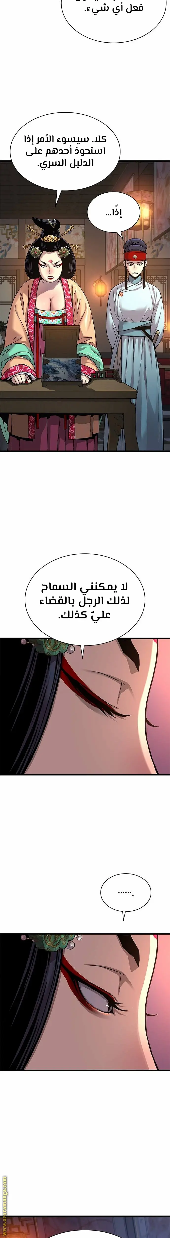 Myst, Might, Mayhem الفصل 8 — صفحة 24