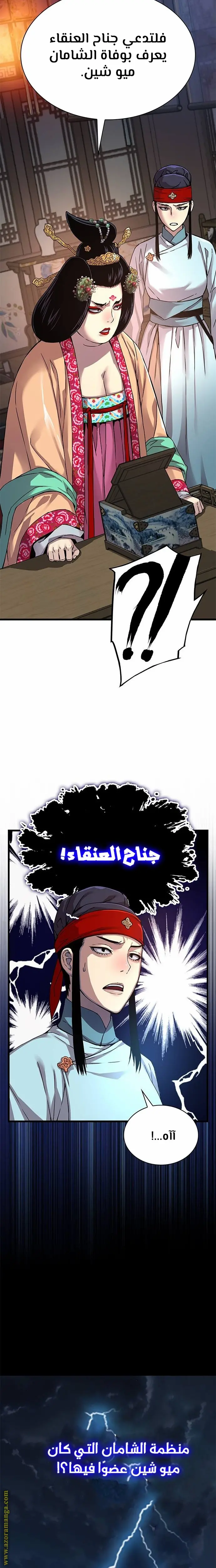 Myst, Might, Mayhem الفصل 8 — صفحة 25
