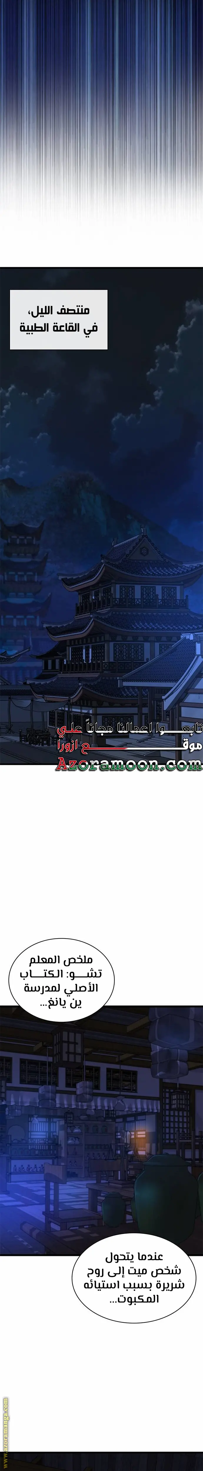 Myst, Might, Mayhem الفصل 8 — صفحة 27