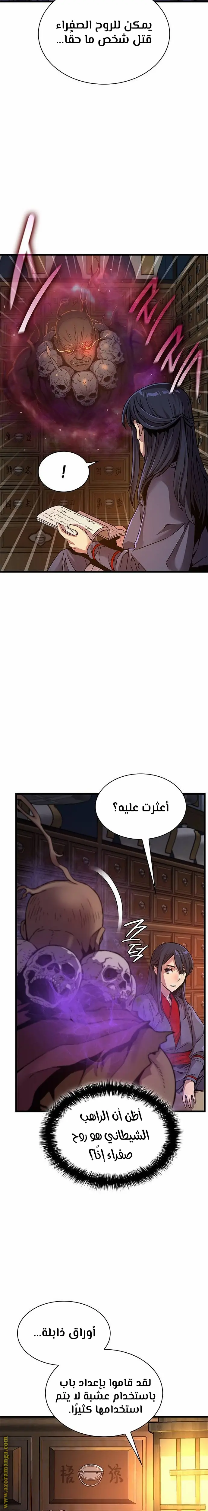 Myst, Might, Mayhem الفصل 8 — صفحة 29