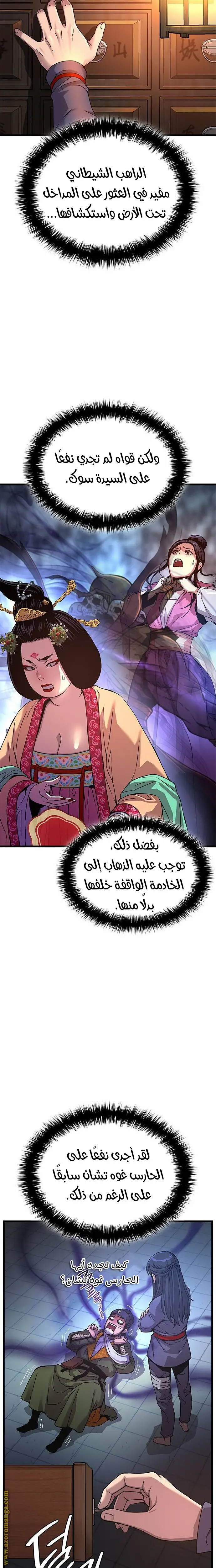 Myst, Might, Mayhem الفصل 8 — صفحة 30