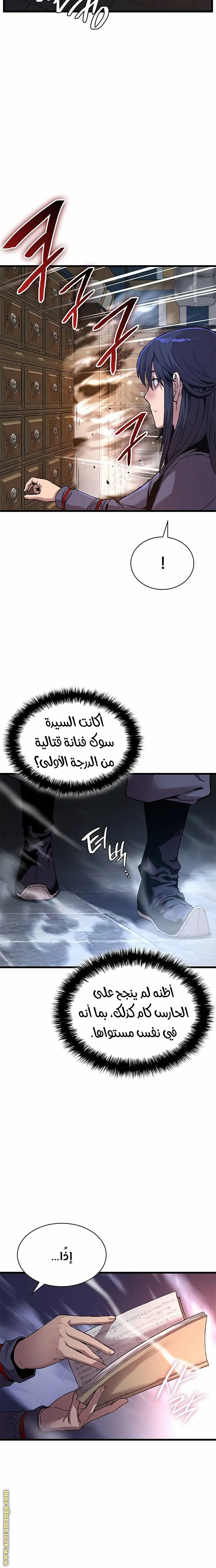 Myst, Might, Mayhem الفصل 8 — صفحة 31