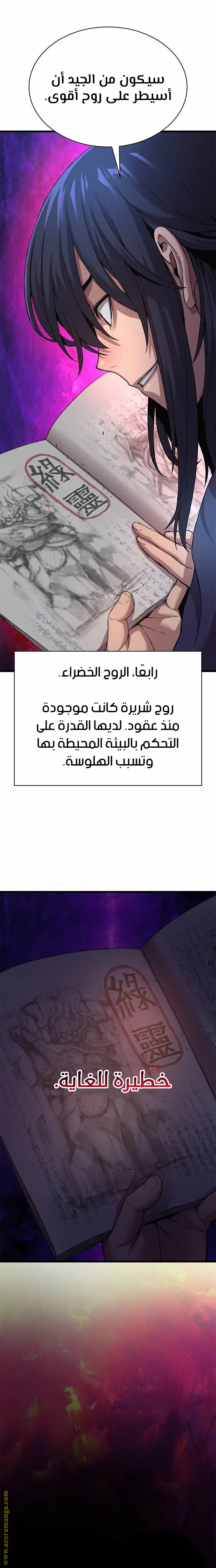 Myst, Might, Mayhem الفصل 8 — صفحة 32